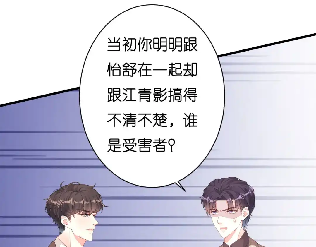 《无法拥有的你》第32话 戏精上线 第80页