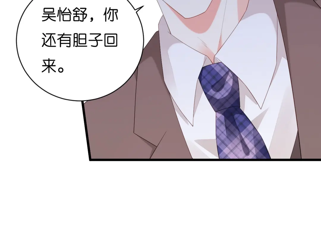 《无法拥有的你》第32话 戏精上线 第7页