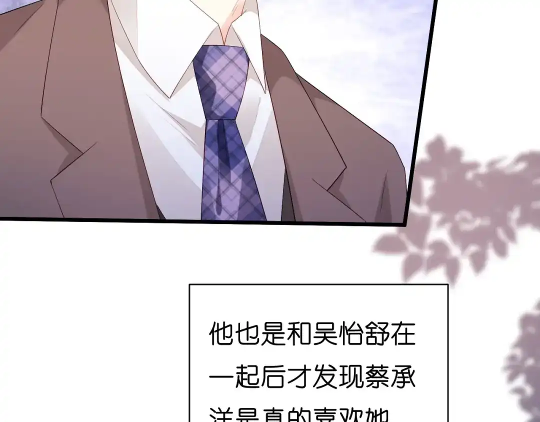 《无法拥有的你》第32话 戏精上线 第85页