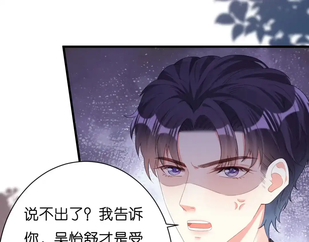 《无法拥有的你》第32话 戏精上线 第87页