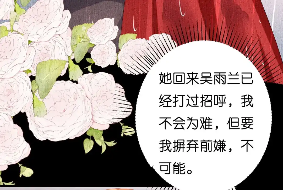 《无法拥有的你》第32话 戏精上线 第18页