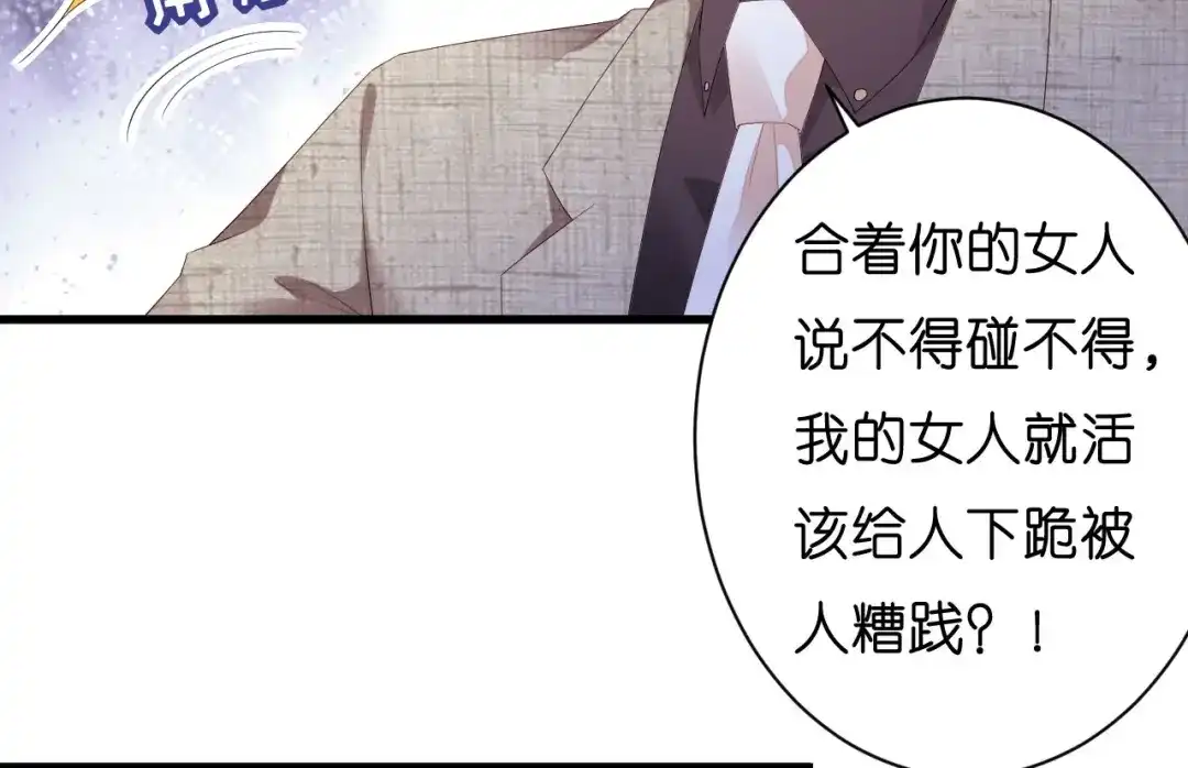 《无法拥有的你》第32话 戏精上线 第74页