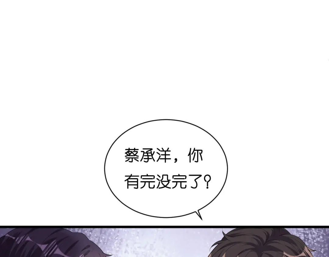 《无法拥有的你》第32话 戏精上线 第70页