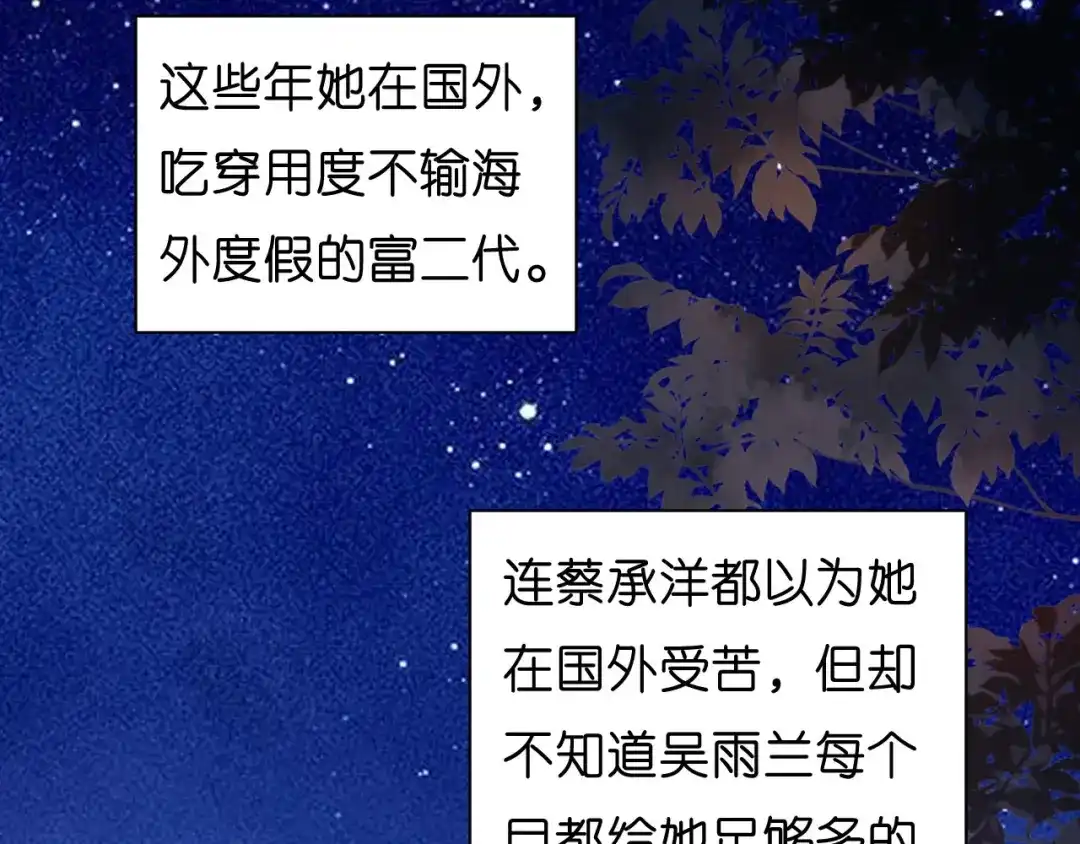 《无法拥有的你》第33话 顶撞的后果 第94页