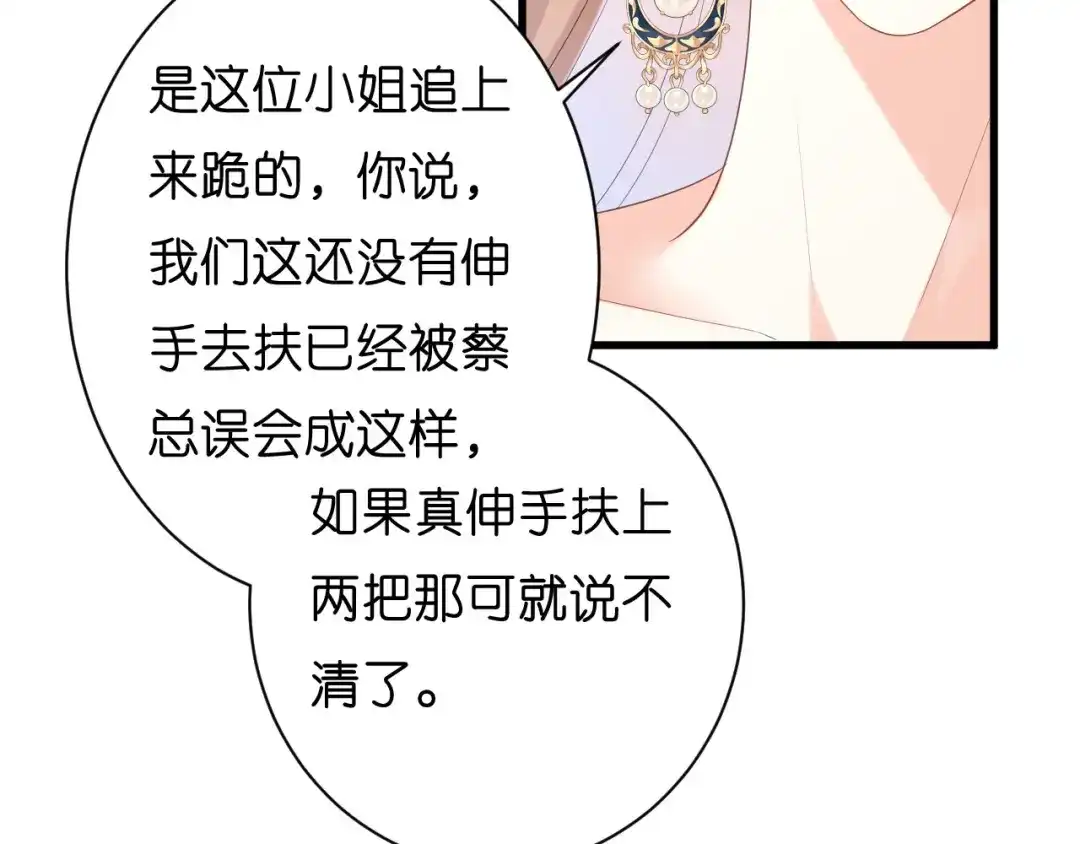 《无法拥有的你》第33话 顶撞的后果 第13页
