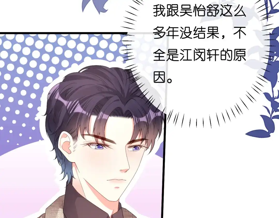 《无法拥有的你》第33话 顶撞的后果 第88页