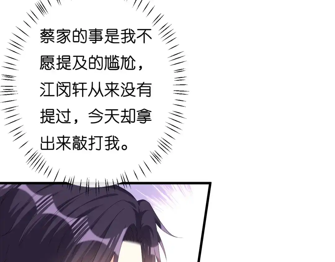 《无法拥有的你》第33话 顶撞的后果 第42页