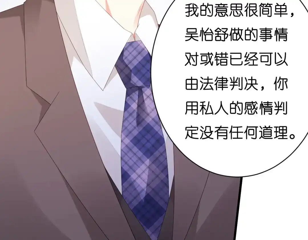 《无法拥有的你》第33话 顶撞的后果 第31页