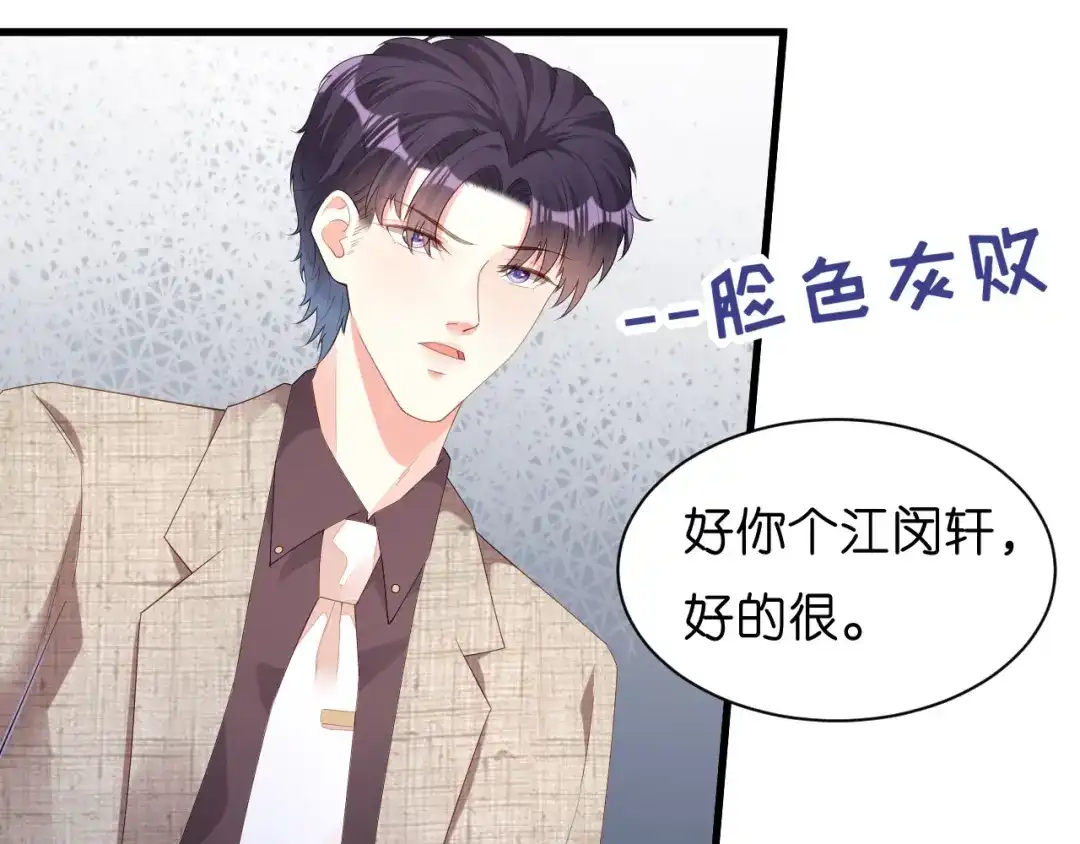 《无法拥有的你》第33话 顶撞的后果 第45页
