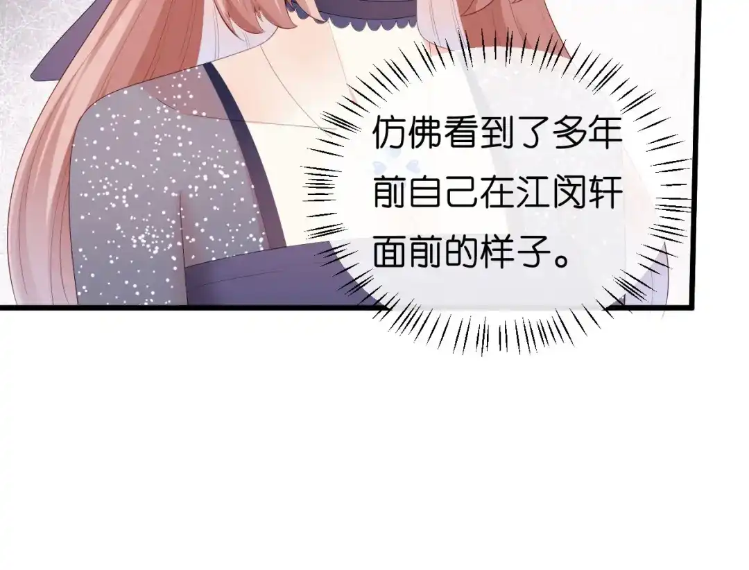 《无法拥有的你》第33话 顶撞的后果 第75页