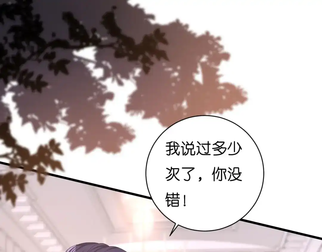 《无法拥有的你》第33话 顶撞的后果 第20页