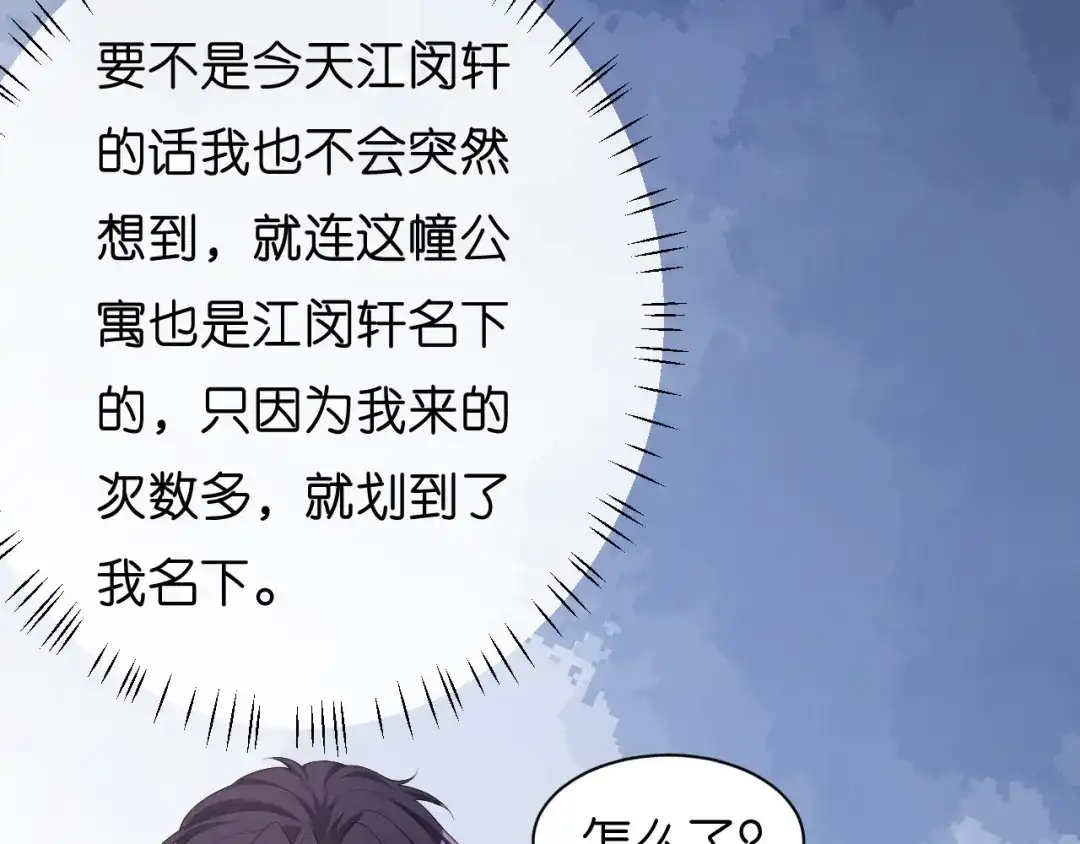 《无法拥有的你》第33话 顶撞的后果 第55页