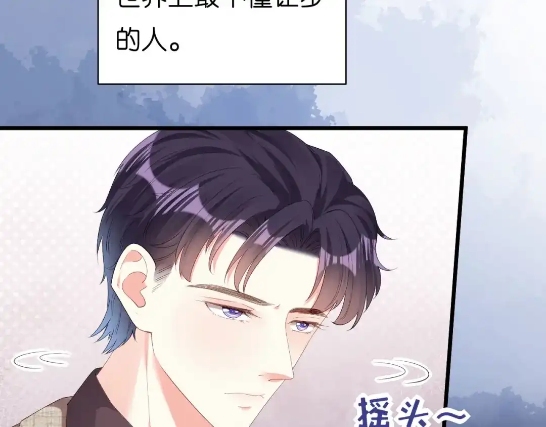 《无法拥有的你》第33话 顶撞的后果 第59页