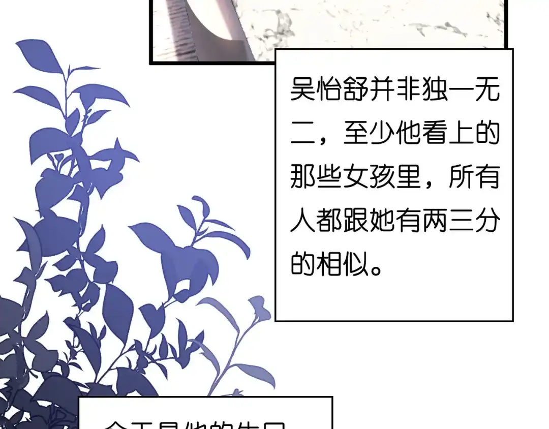 《无法拥有的你》第33话 顶撞的后果 第80页