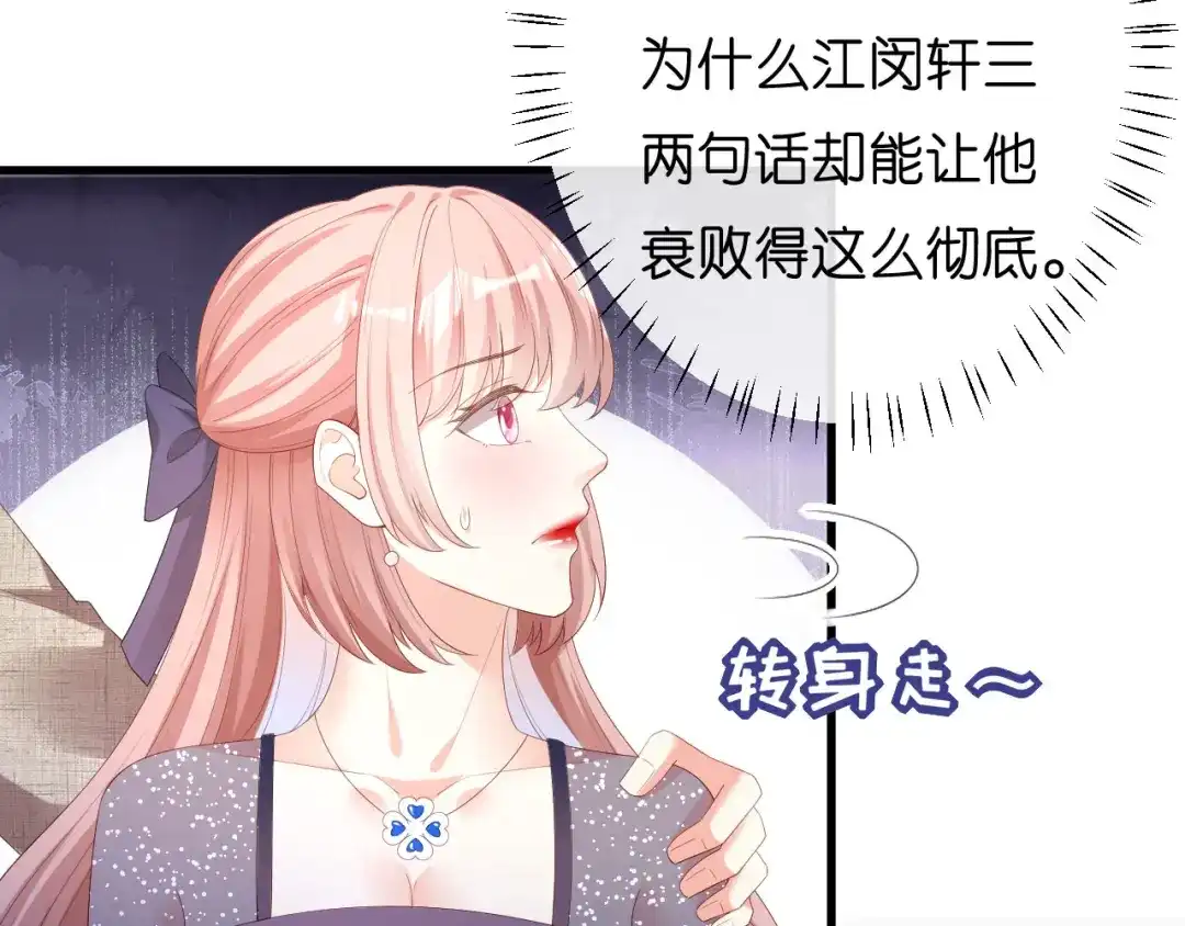 《无法拥有的你》第33话 顶撞的后果 第47页