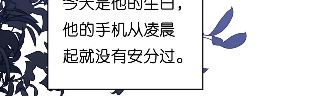 《无法拥有的你》第33话 顶撞的后果 第81页