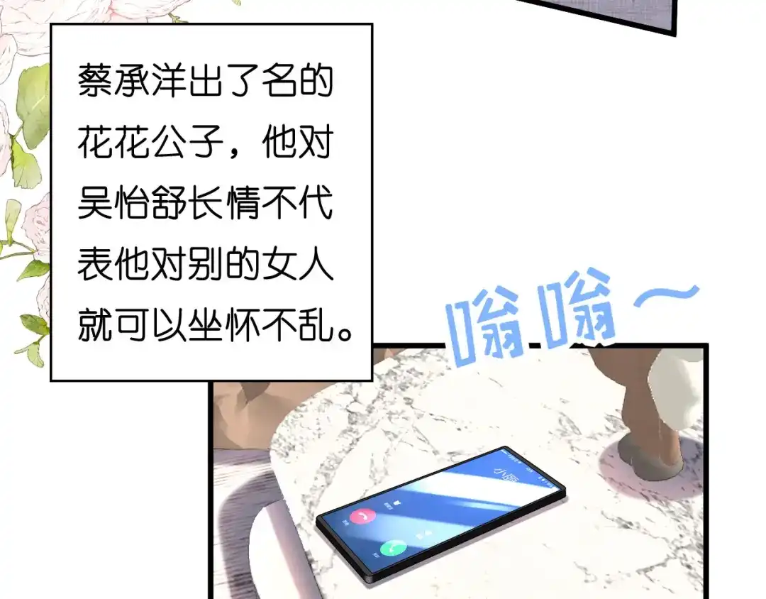 《无法拥有的你》第33话 顶撞的后果 第79页
