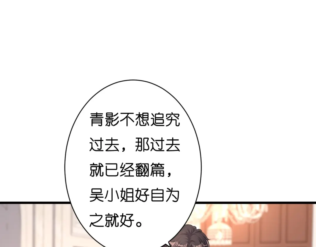 《无法拥有的你》第33话 顶撞的后果 第33页