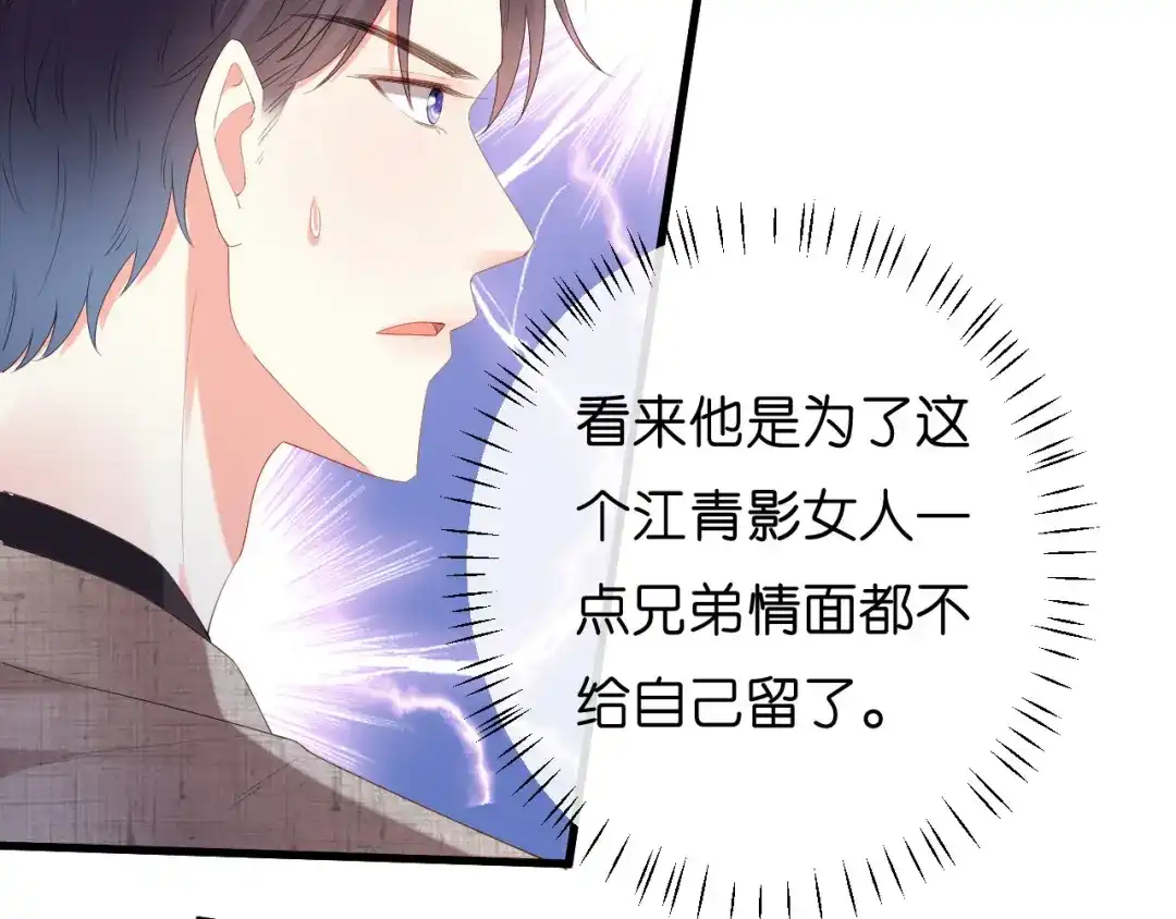 《无法拥有的你》第33话 顶撞的后果 第43页