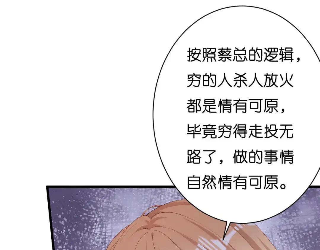 《无法拥有的你》第33话 顶撞的后果 第9页