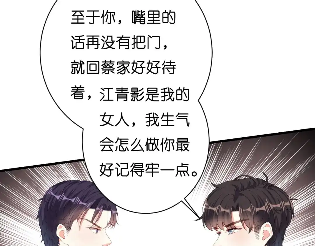 《无法拥有的你》第33话 顶撞的后果 第36页