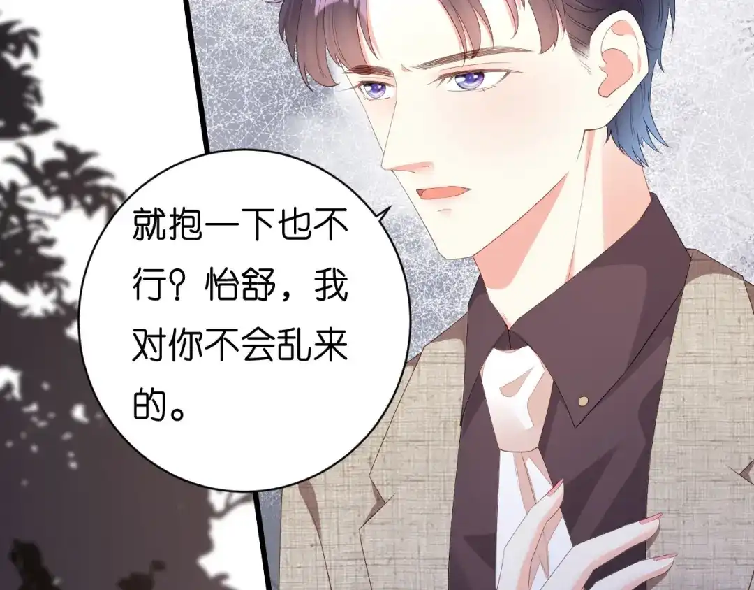 《无法拥有的你》第33话 顶撞的后果 第72页