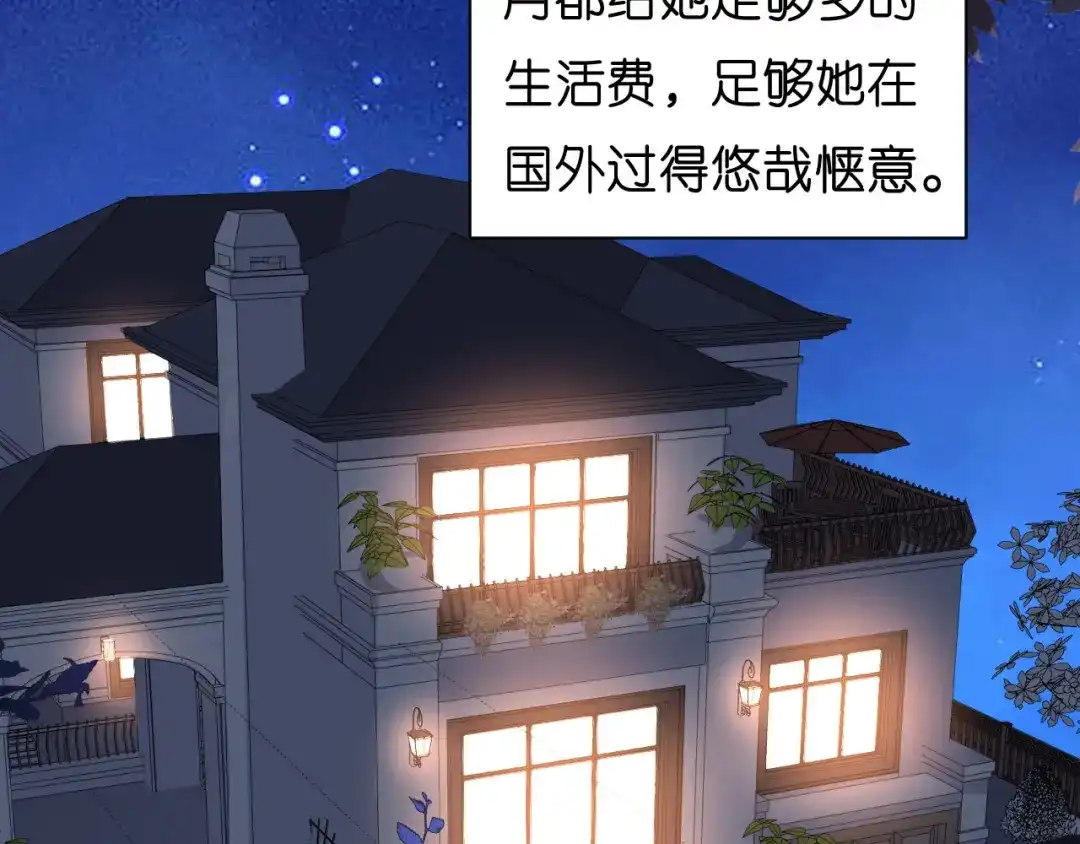 《无法拥有的你》第33话 顶撞的后果 第95页