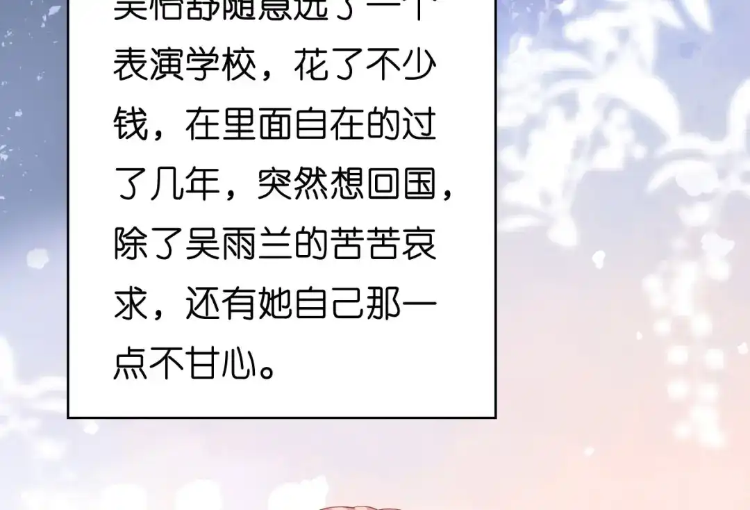 《无法拥有的你》第34话 事后反应 第14页