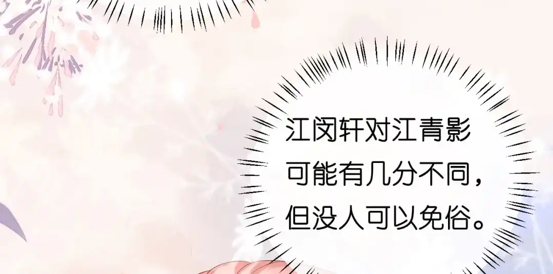 《无法拥有的你》第34话 事后反应 第42页