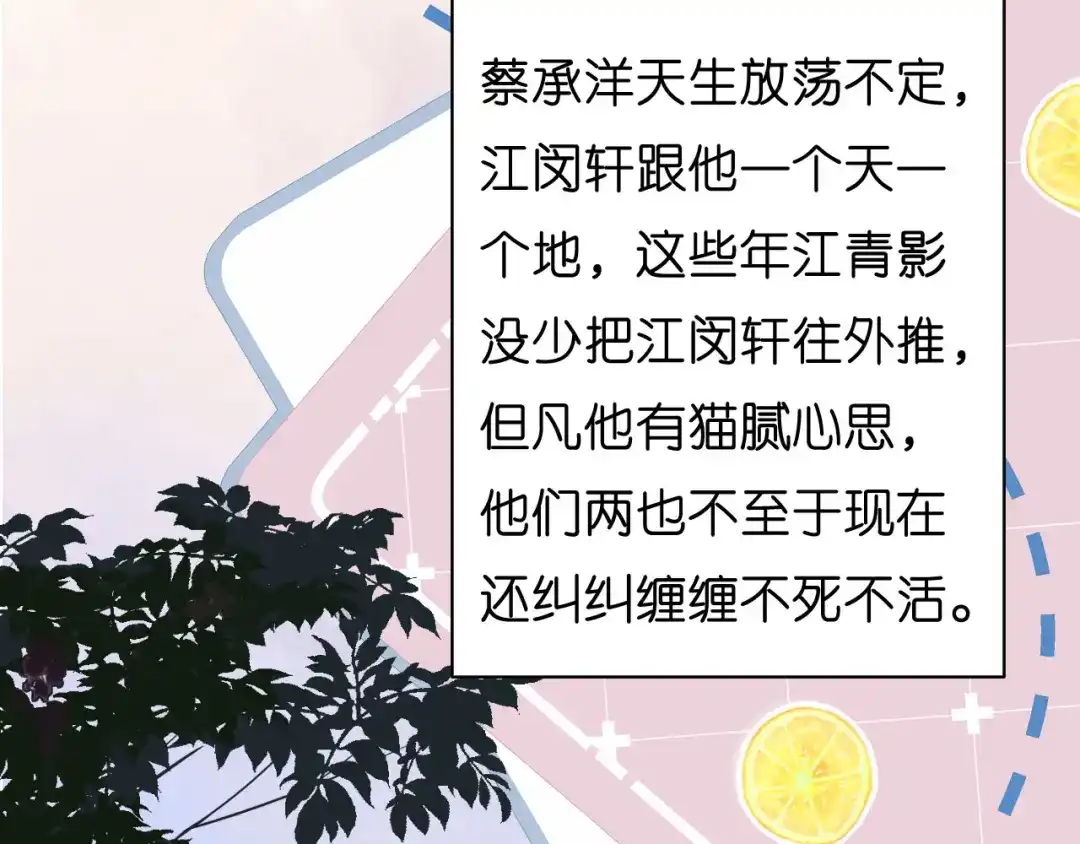 《无法拥有的你》第34话 事后反应 第50页