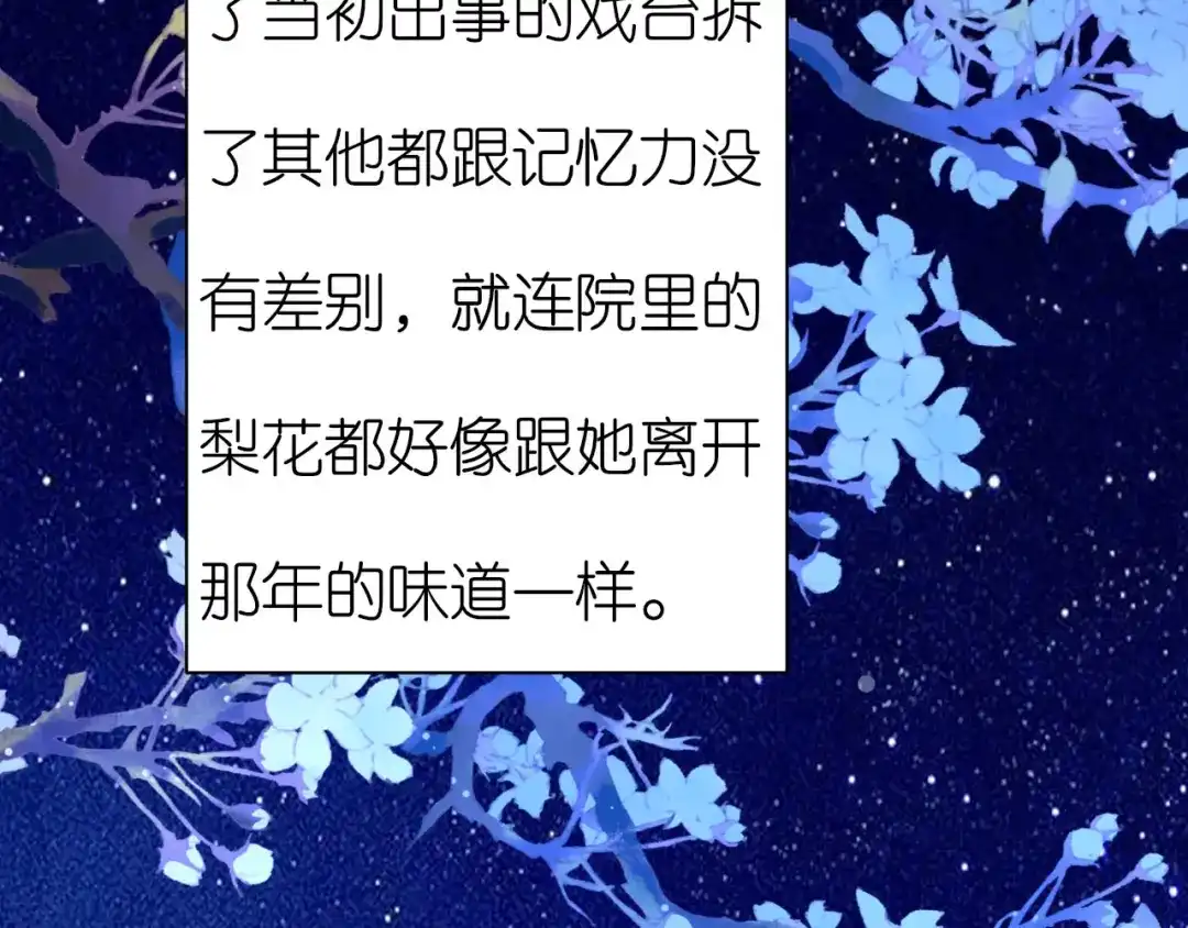 《无法拥有的你》第34话 事后反应 第28页