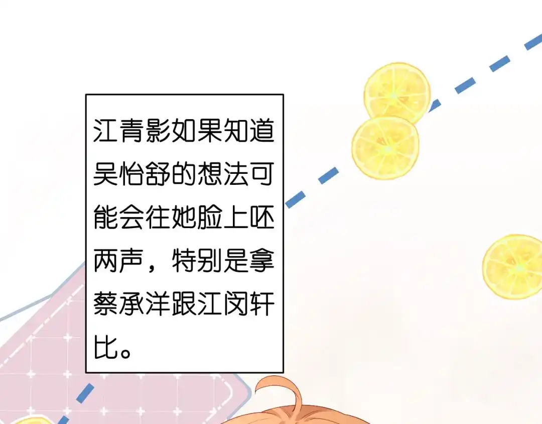 《无法拥有的你》第34话 事后反应 第47页