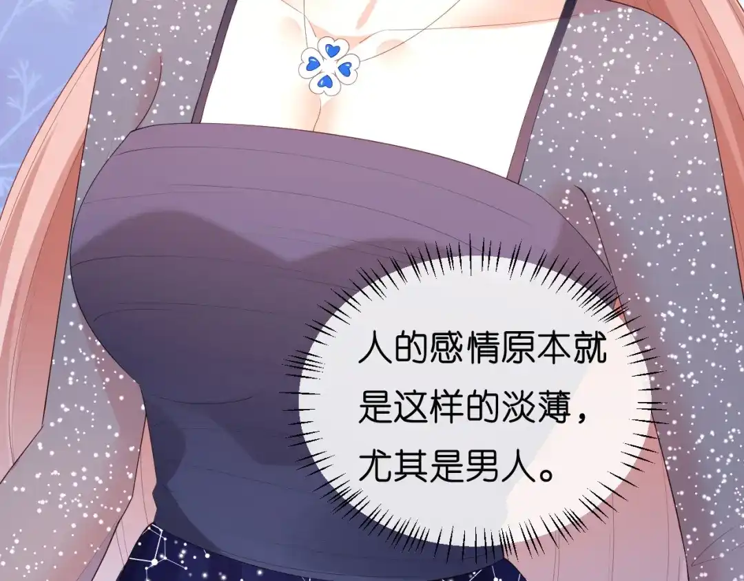 《无法拥有的你》第34话 事后反应 第44页