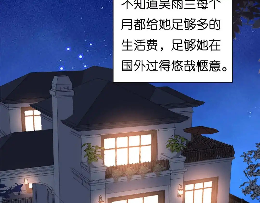 《无法拥有的你》第34话 事后反应 第7页