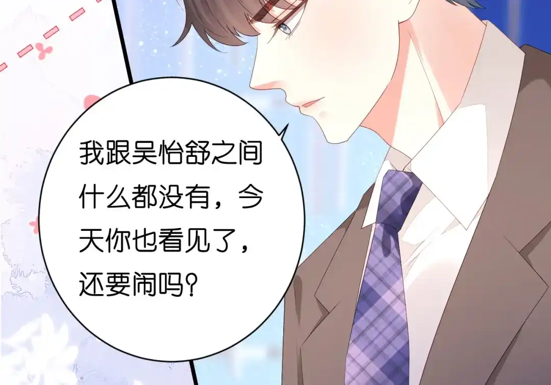 《无法拥有的你》第34话 事后反应 第67页