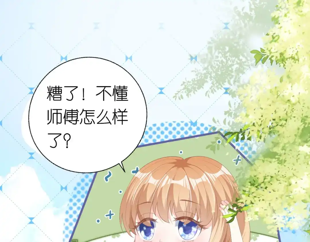 《无法拥有的你》第35话 专心一点 第78页