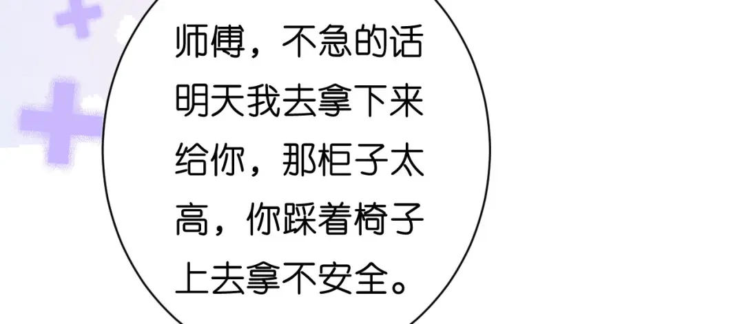 《无法拥有的你》第35话 专心一点 第32页