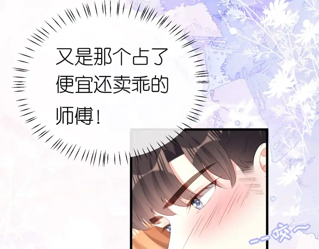 《无法拥有的你》第35话 专心一点 第13页