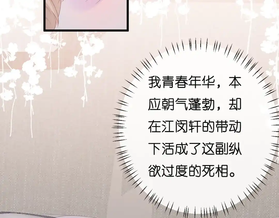 《无法拥有的你》第35话 专心一点 第60页