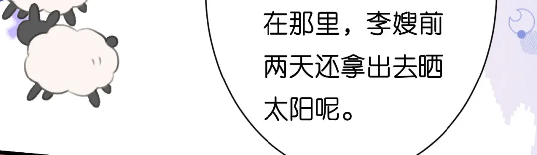 《无法拥有的你》第35话 专心一点 第29页