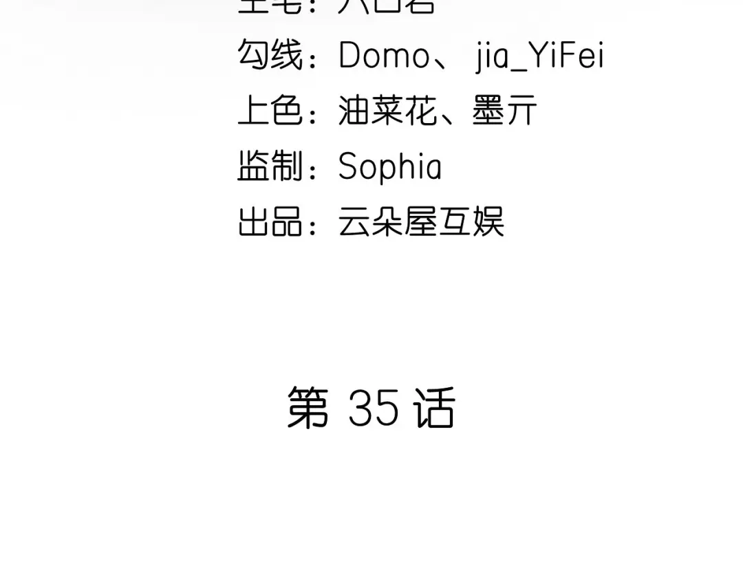 《无法拥有的你》第35话 专心一点 第5页