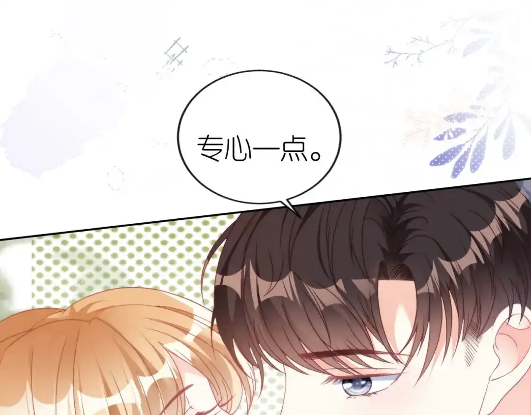 《无法拥有的你》第35话 专心一点 第43页