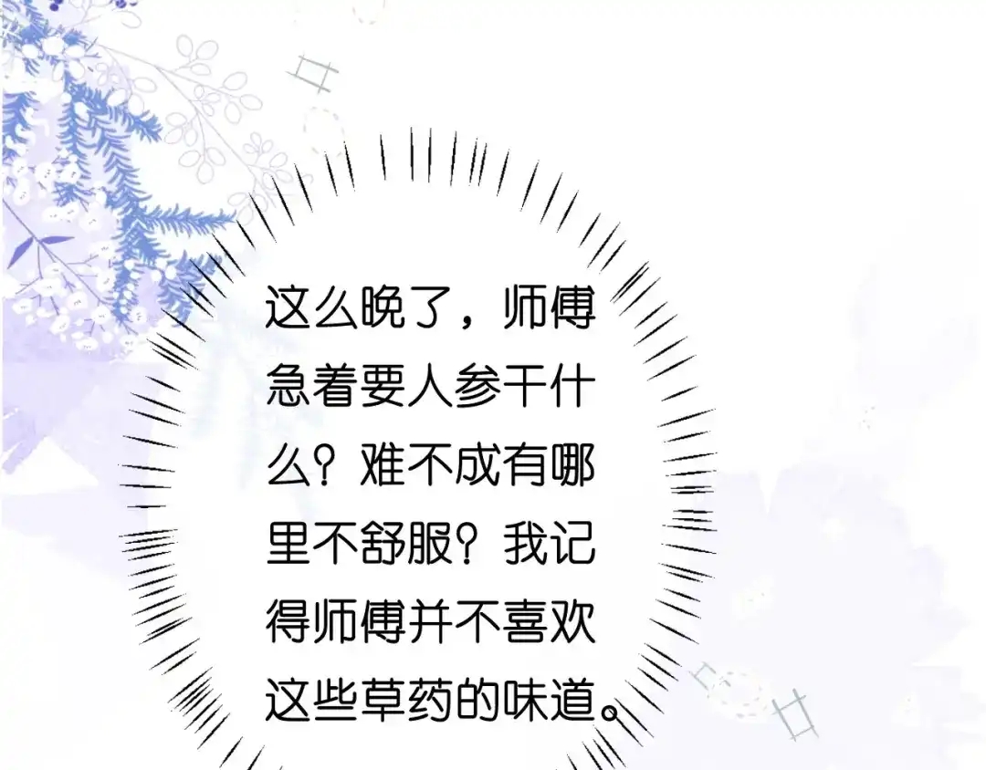 《无法拥有的你》第35话 专心一点 第39页