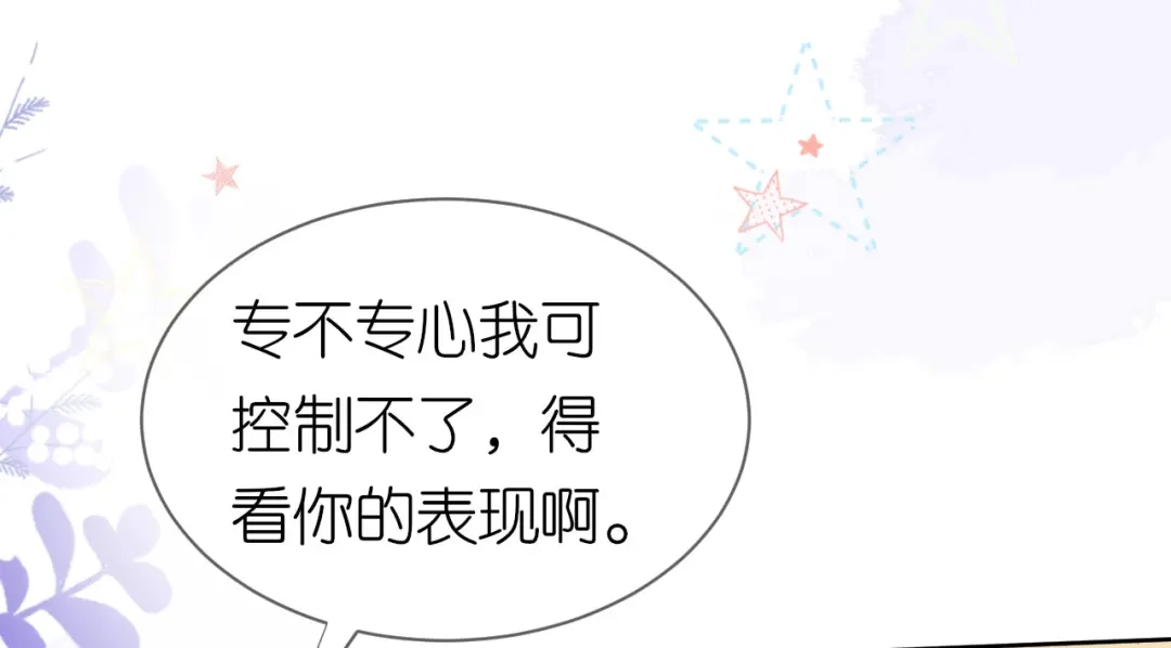 《无法拥有的你》第35话 专心一点 第45页