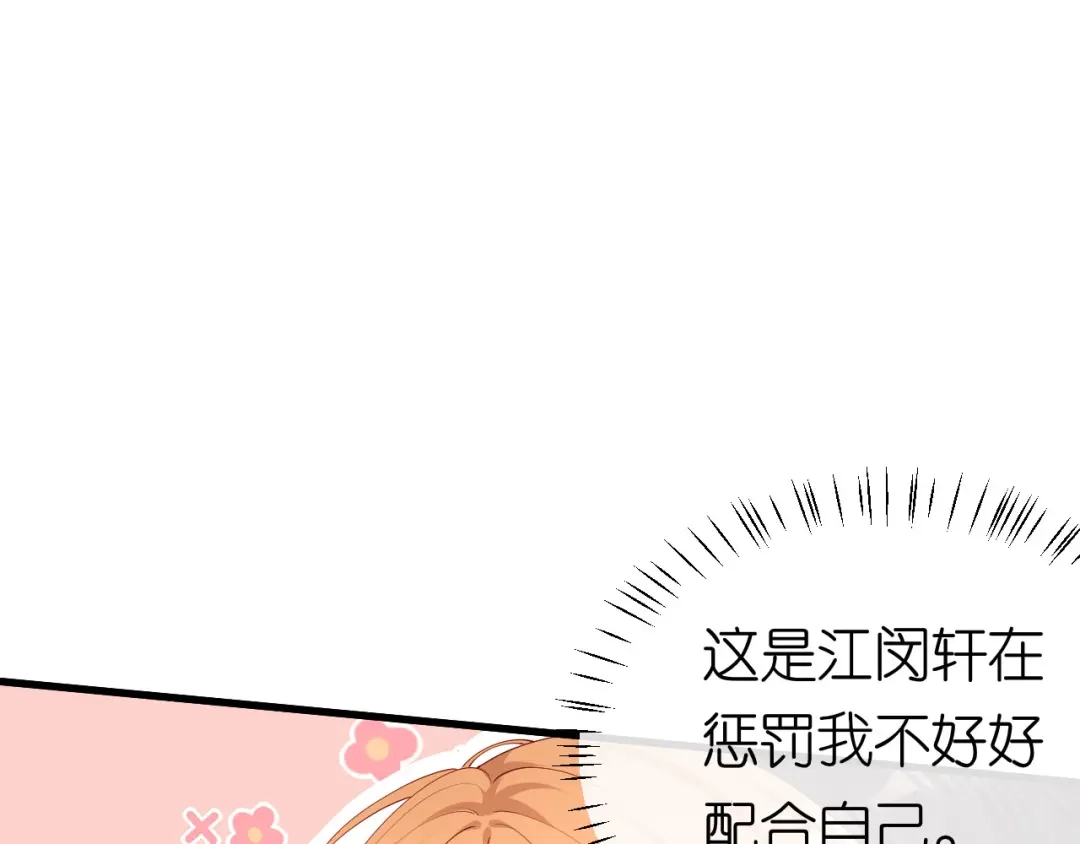 《无法拥有的你》第35话 专心一点 第6页