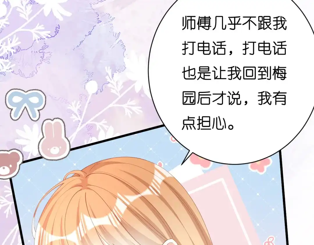 《无法拥有的你》第35话 专心一点 第16页
