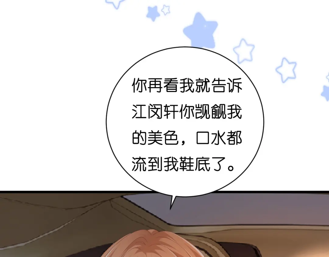 《无法拥有的你》第35话 专心一点 第86页