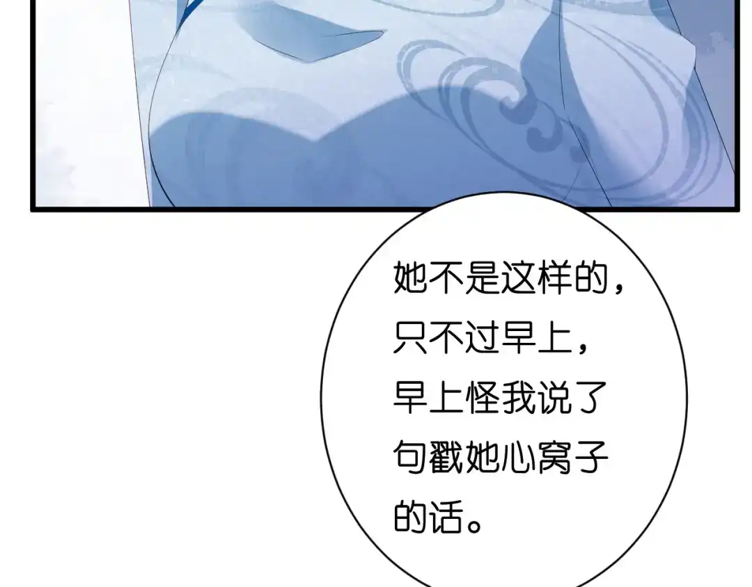 《无法拥有的你》第36话 慈母多败儿 第87页