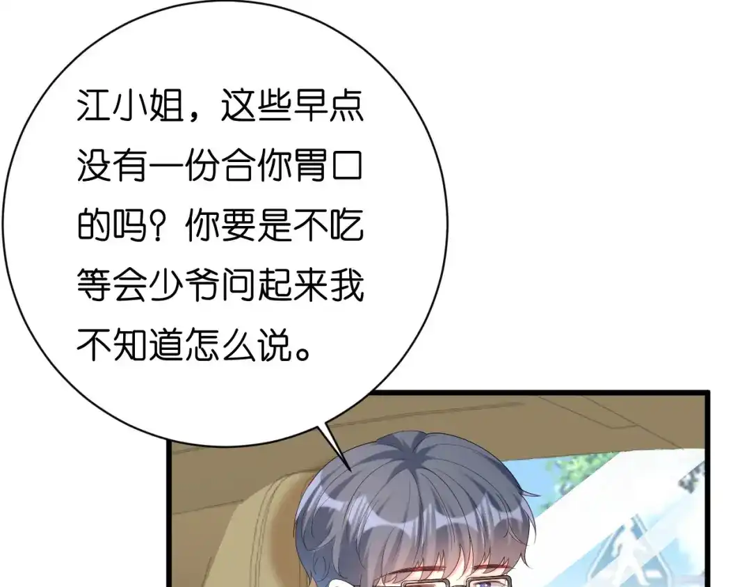 《无法拥有的你》第36话 慈母多败儿 第7页