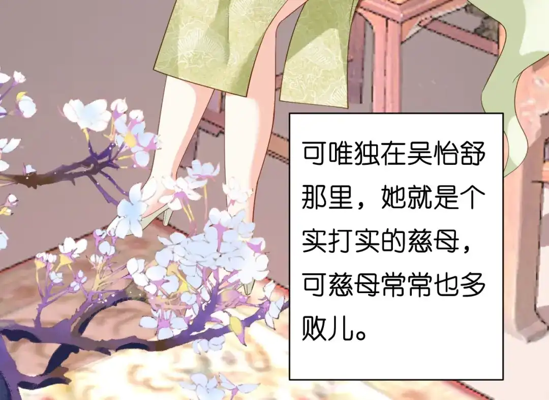 《无法拥有的你》第36话 慈母多败儿 第52页